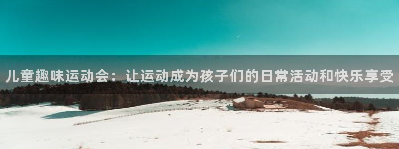 球客岛