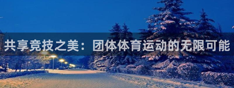 球客岛